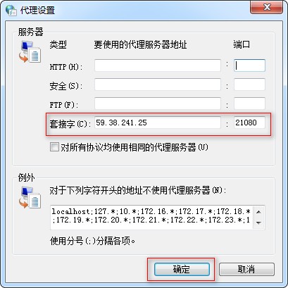 コントロール パネル プロキシ セットアップ チュートリアル