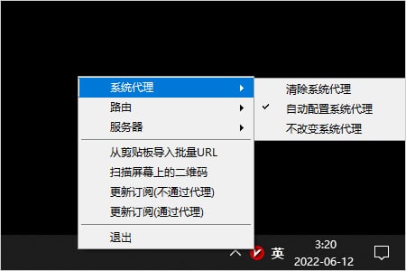 v2rayN システム プロキシの自動構成