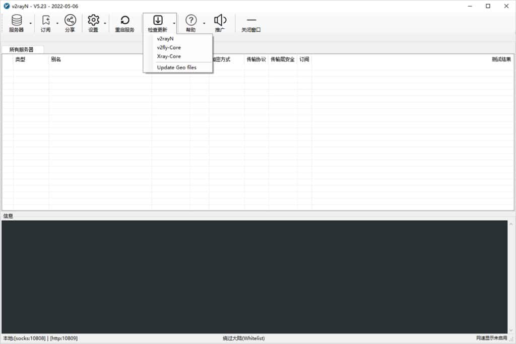 v2rayN アップデートのチェック